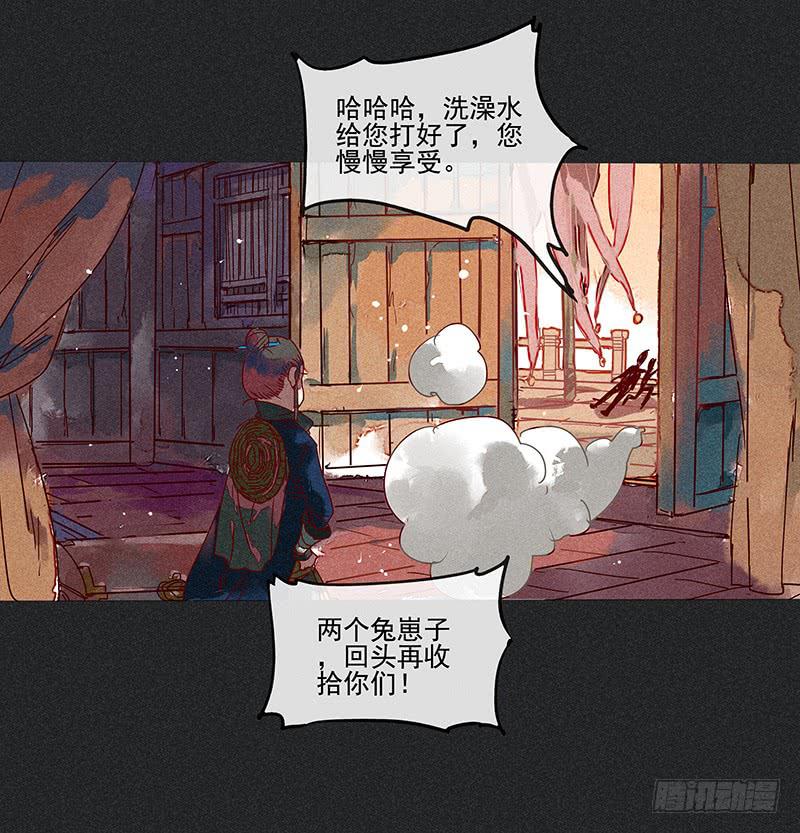 《雪剑情缘》第五剑 第13页