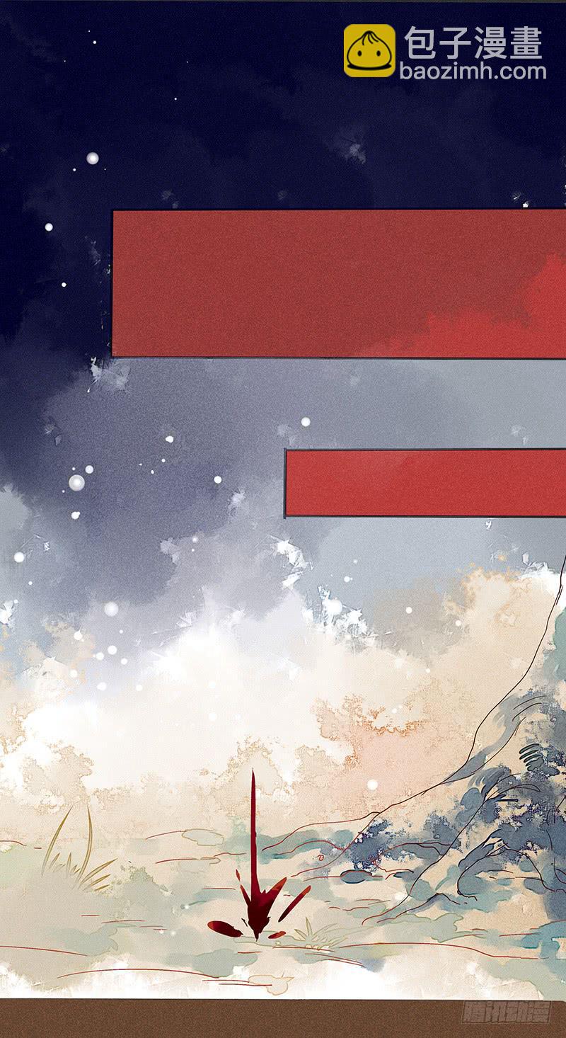 《雪剑情缘》第五剑 第20页