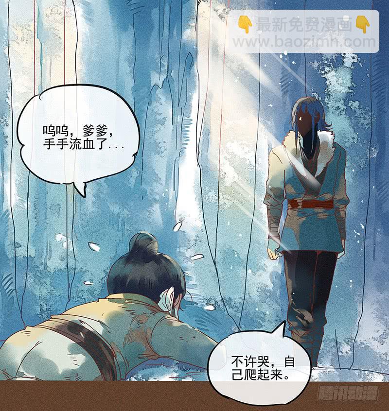 《雪剑情缘》第五剑 第21页