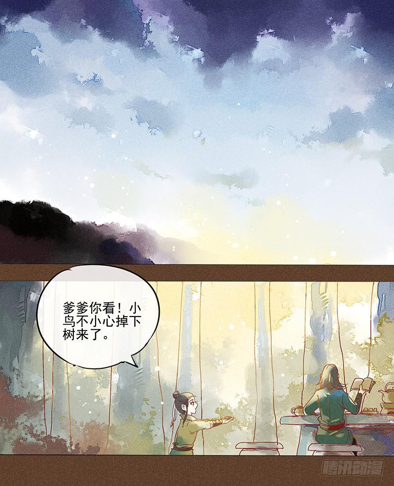 《雪剑情缘》第五剑 第25页