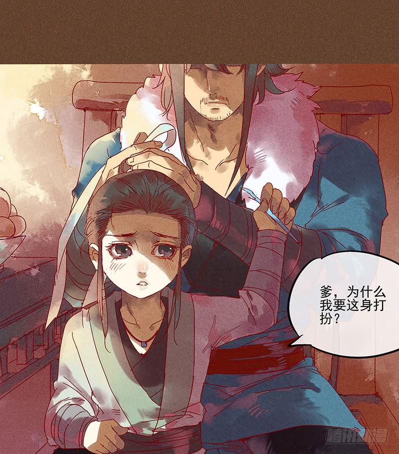 《雪剑情缘》第五剑 第32页