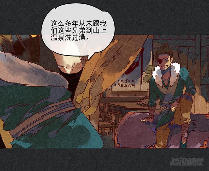 《雪剑情缘》第五剑 第8页