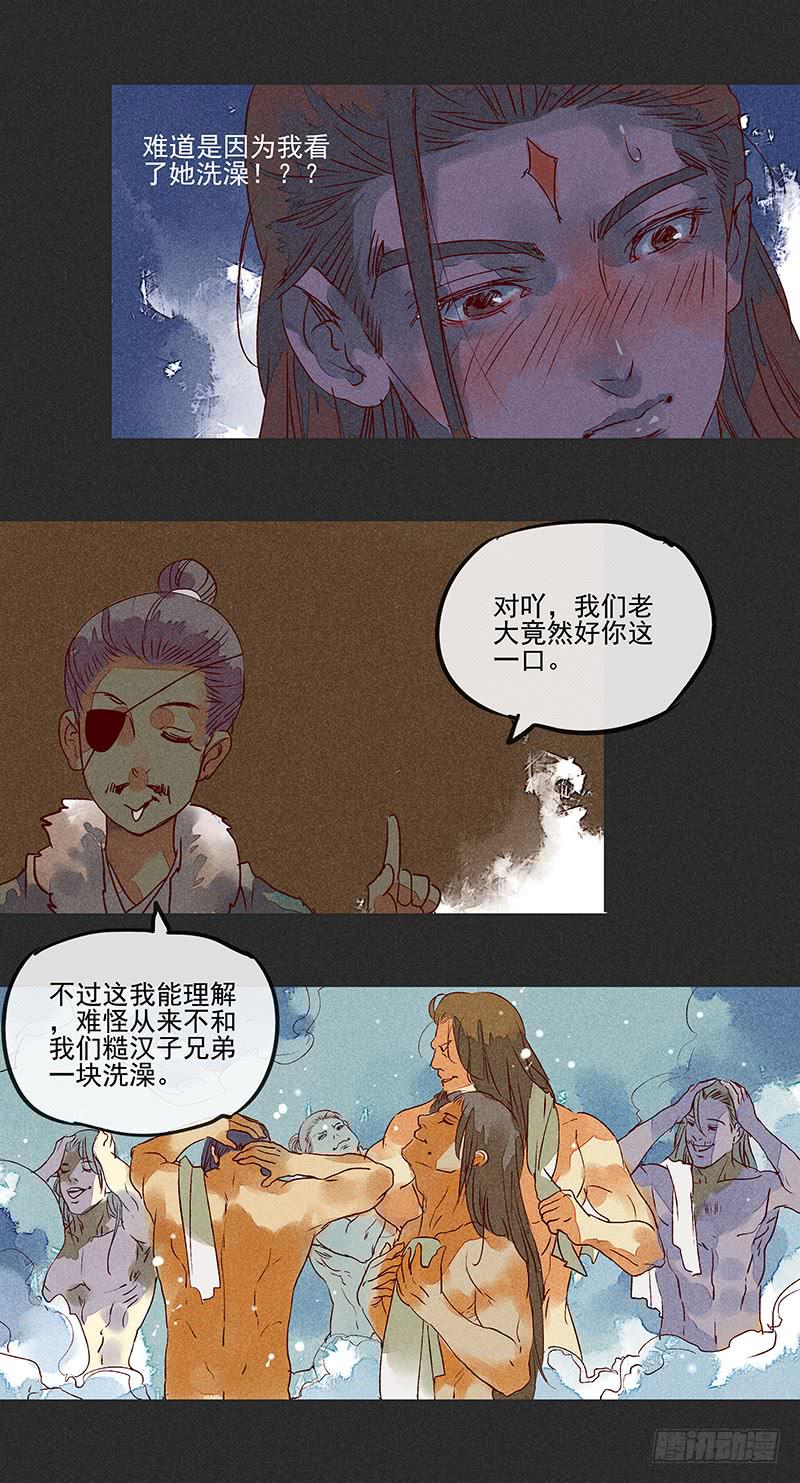 《雪剑情缘》第八剑 第10页
