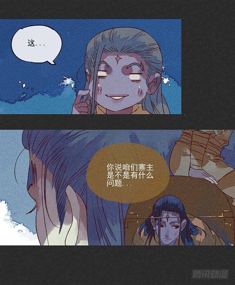 《雪剑情缘》第八剑 第11页