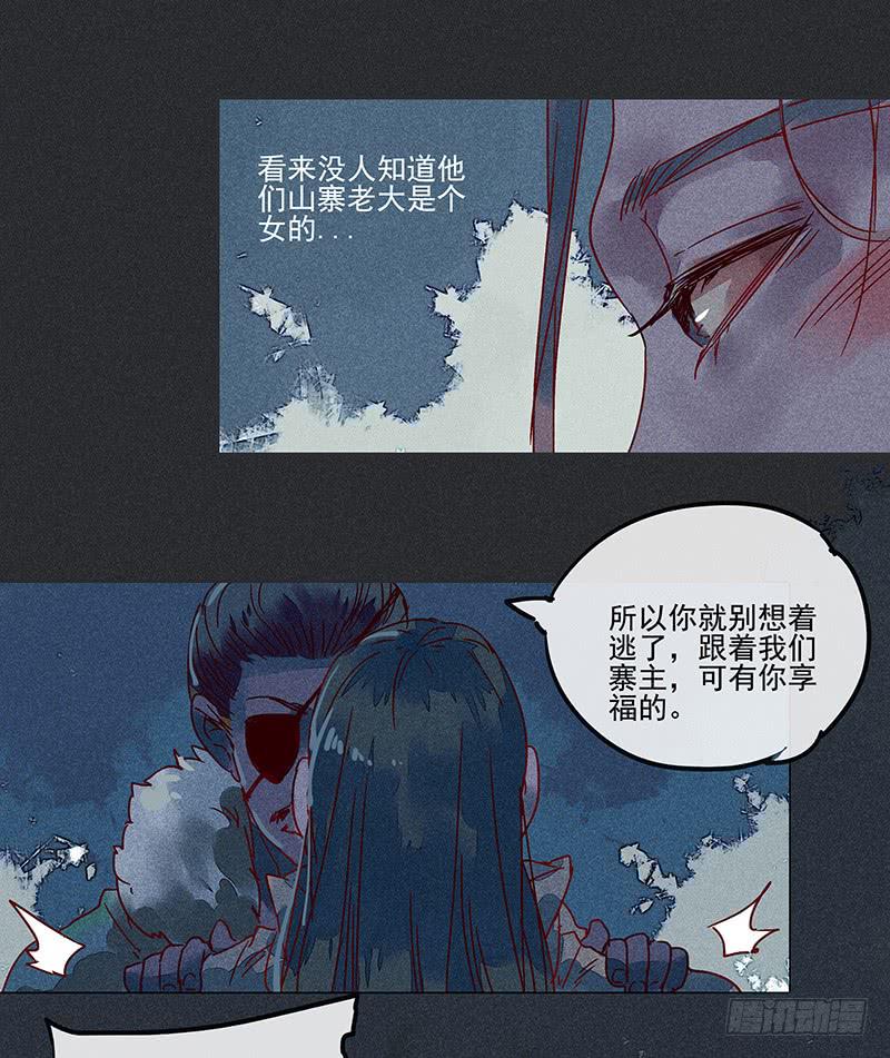 《雪剑情缘》第八剑 第12页