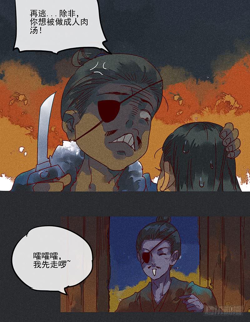 《雪剑情缘》第八剑 第13页