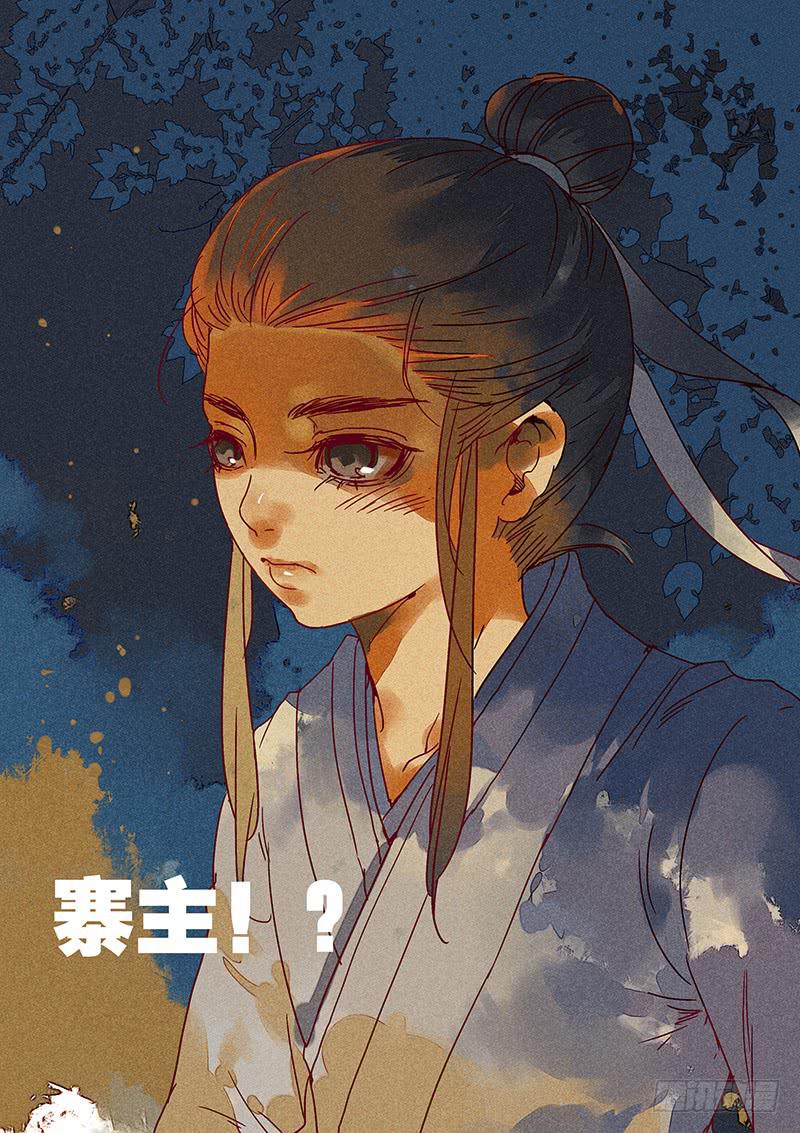 《雪剑情缘》第八剑 第16页