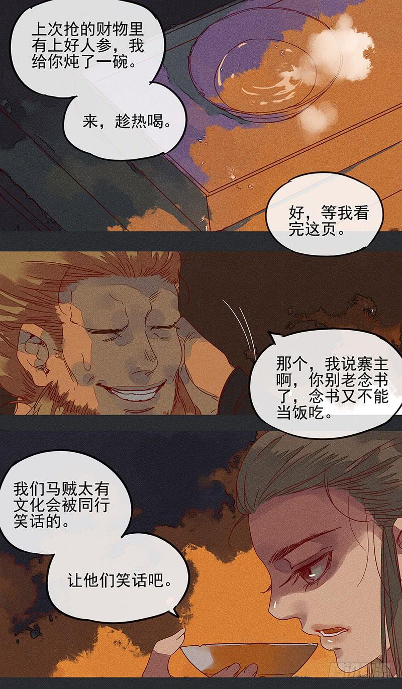 《雪剑情缘》第八剑 第3页