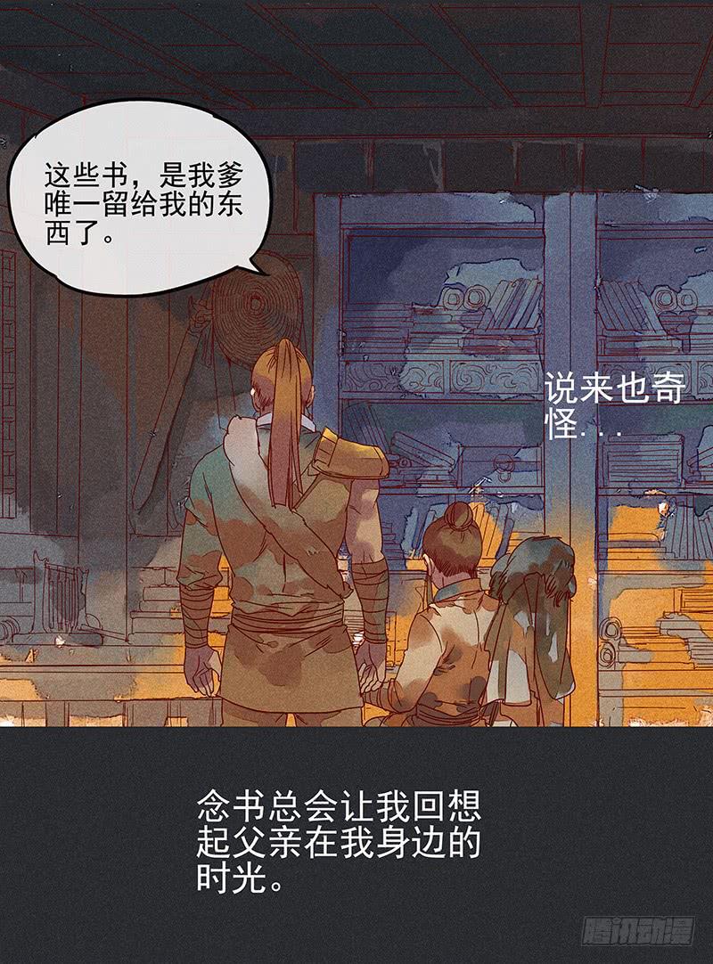 《雪剑情缘》第八剑 第4页