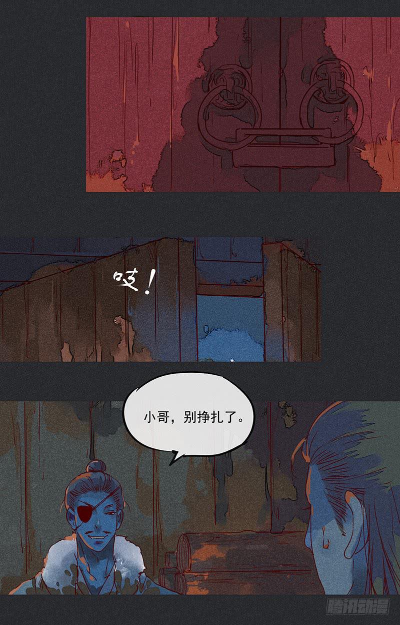 《雪剑情缘》第八剑 第7页