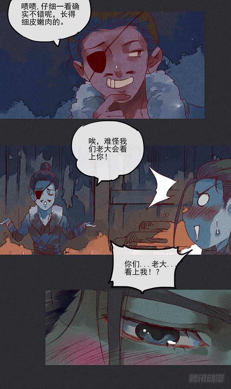 《雪剑情缘》第八剑 第9页