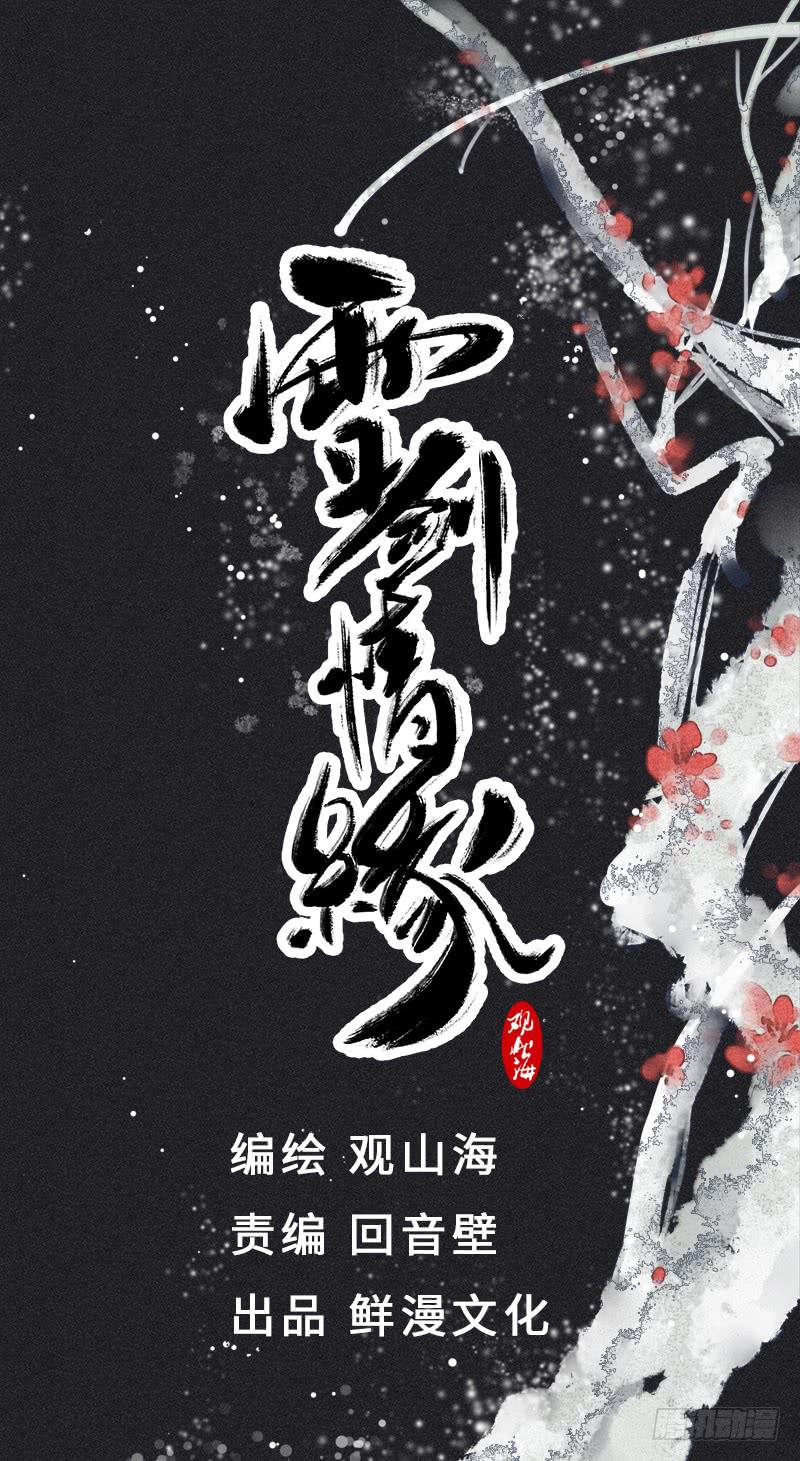 《雪剑情缘》第十一剑 第1页