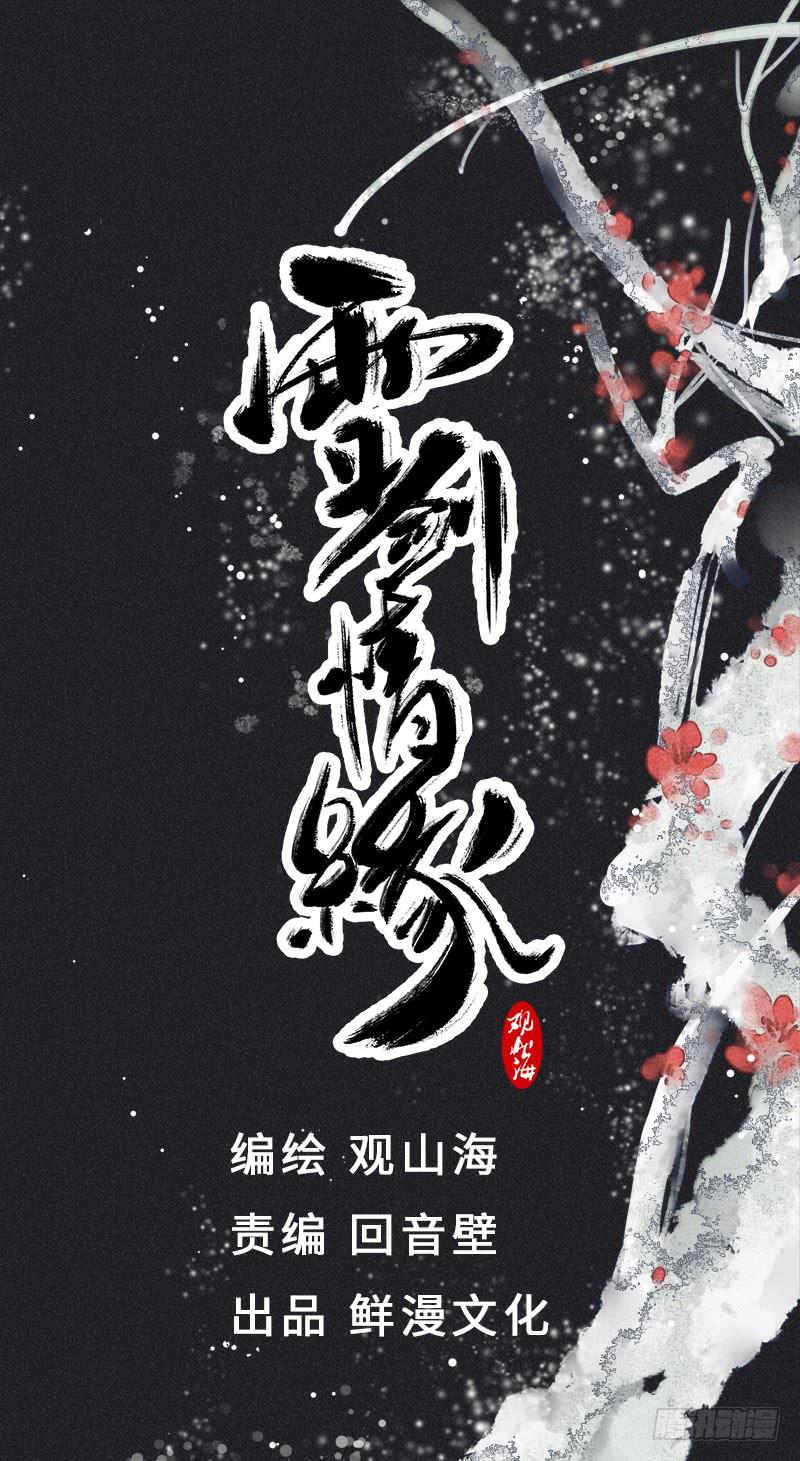 《雪剑情缘》第十四剑 第1页