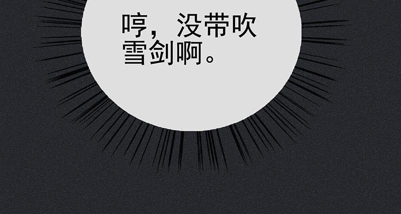 《雪剑情缘》第十二剑 第46页