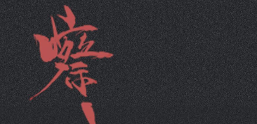 《雪剑情缘》第十三剑 第16页