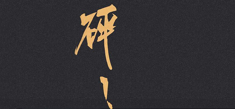 《雪剑情缘》第十九剑 第20页
