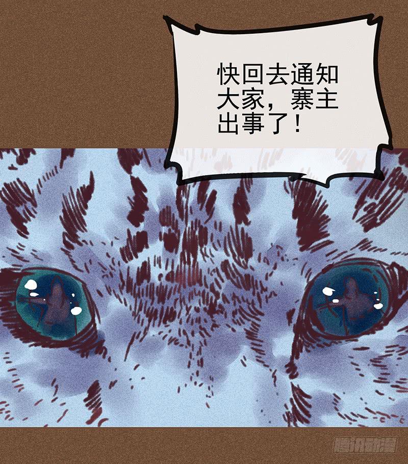 《雪剑情缘》第二十剑 第33页