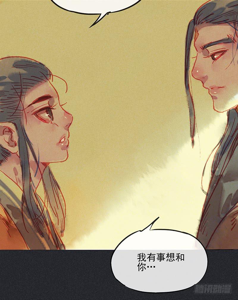 《雪剑情缘》第二十七剑 第18页