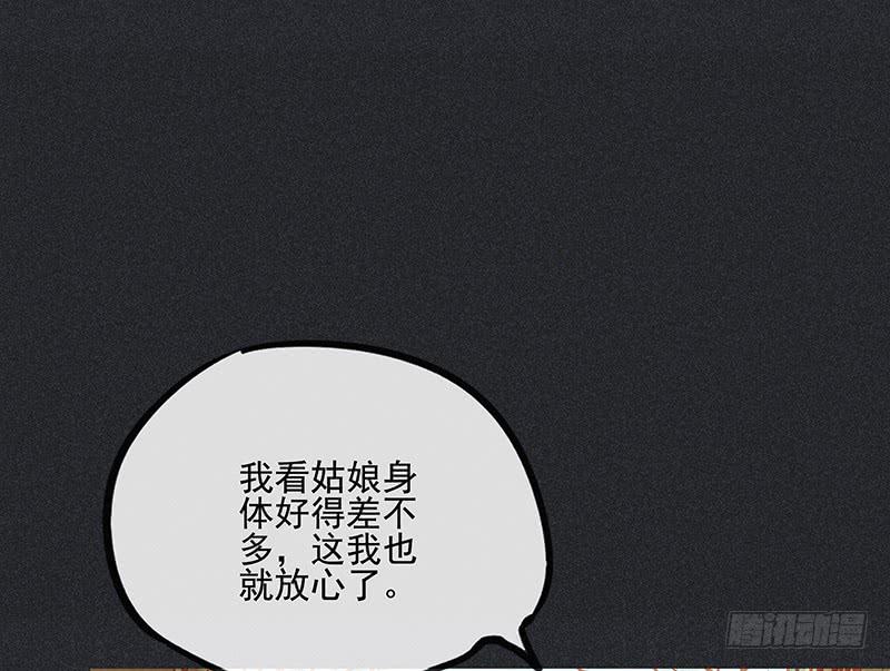 《雪剑情缘》第二十七剑 第25页