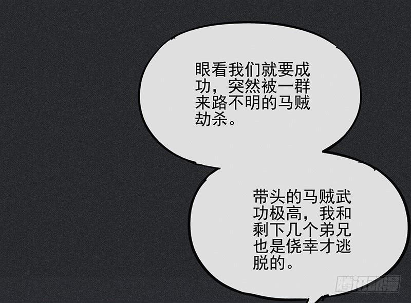 《雪剑情缘》第二十五剑 第32页