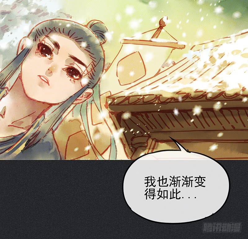 《雪剑情缘》第二十八剑 第29页