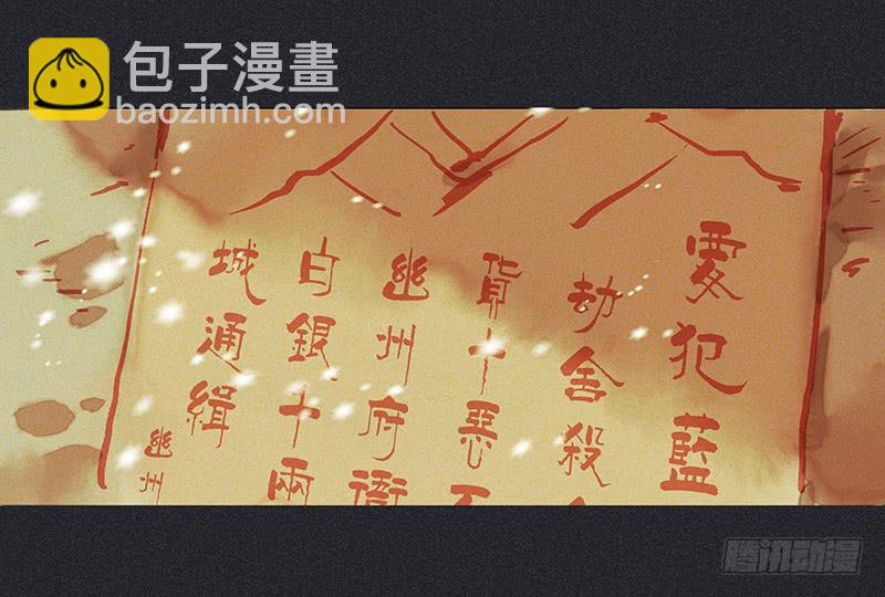 《雪剑情缘》第二十八剑 第7页