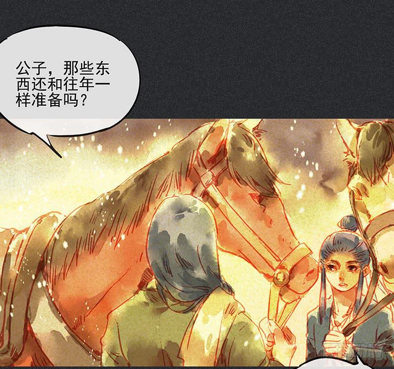 《雪剑情缘》第二十九剑 第10页