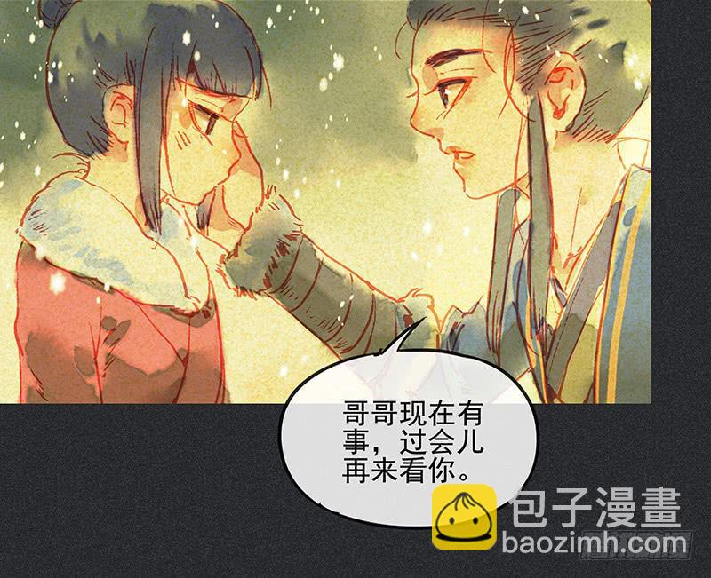 《雪剑情缘》第二十九剑 第14页