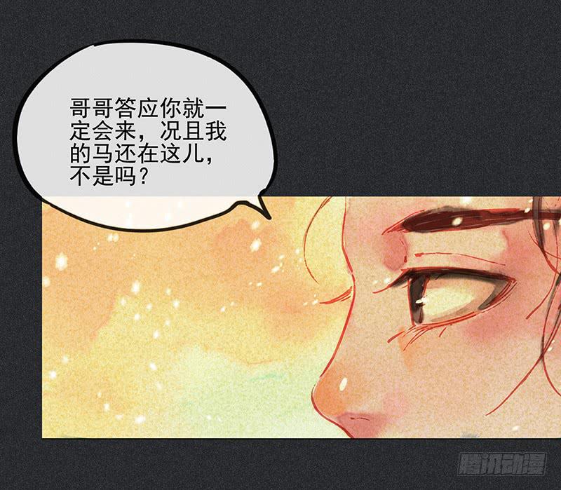《雪剑情缘》第二十九剑 第15页