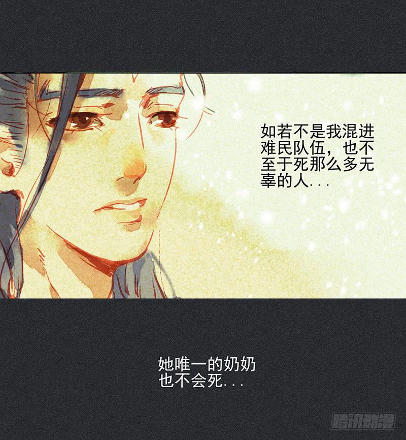 《雪剑情缘》第二十九剑 第18页