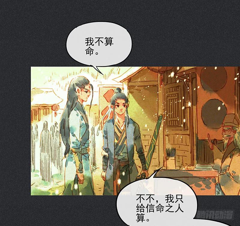 《雪剑情缘》第二十九剑 第28页