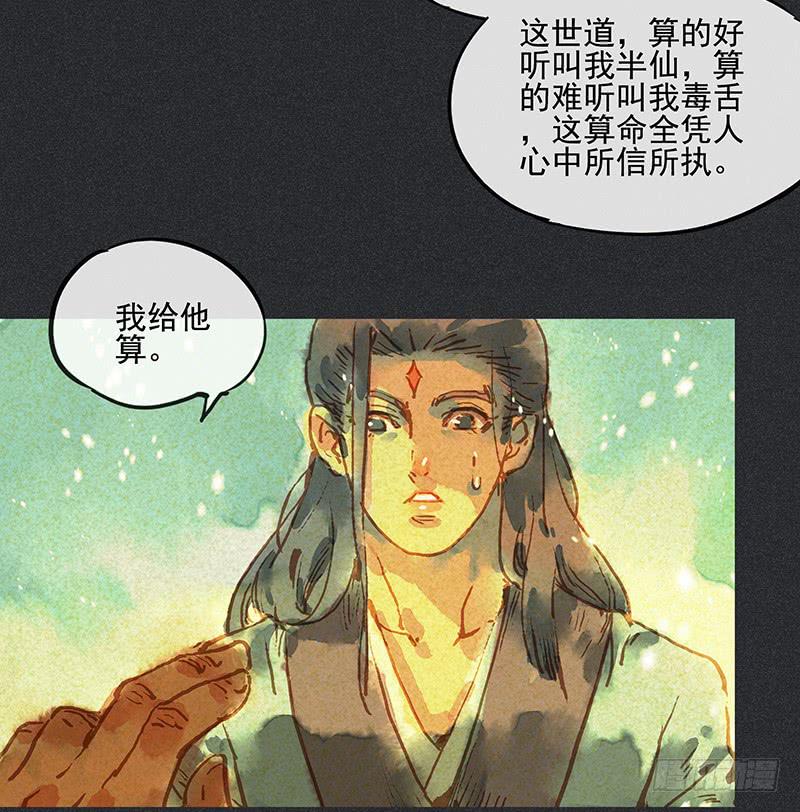 《雪剑情缘》第二十九剑 第29页