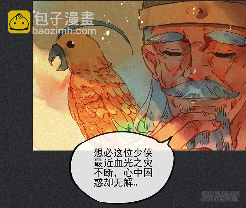 《雪剑情缘》第二十九剑 第31页