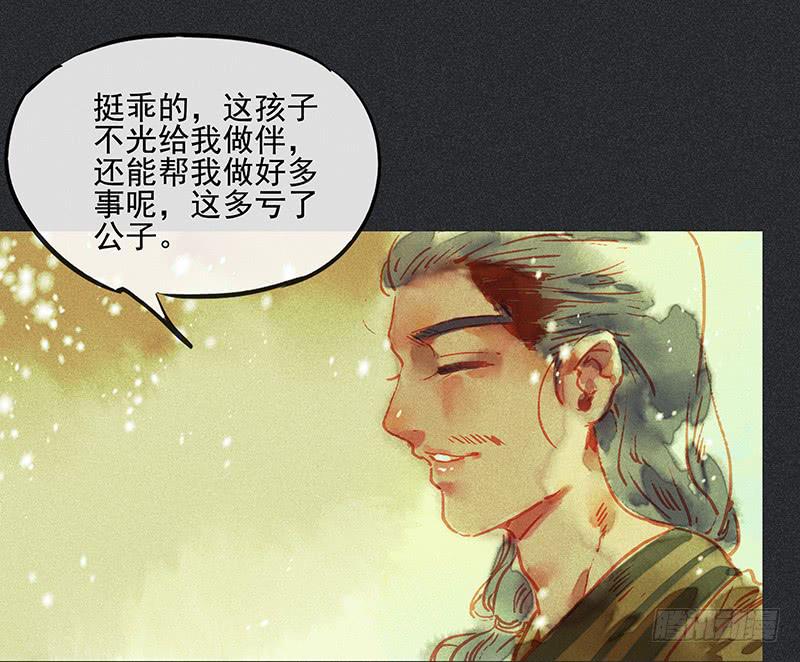 《雪剑情缘》第二十九剑 第3页