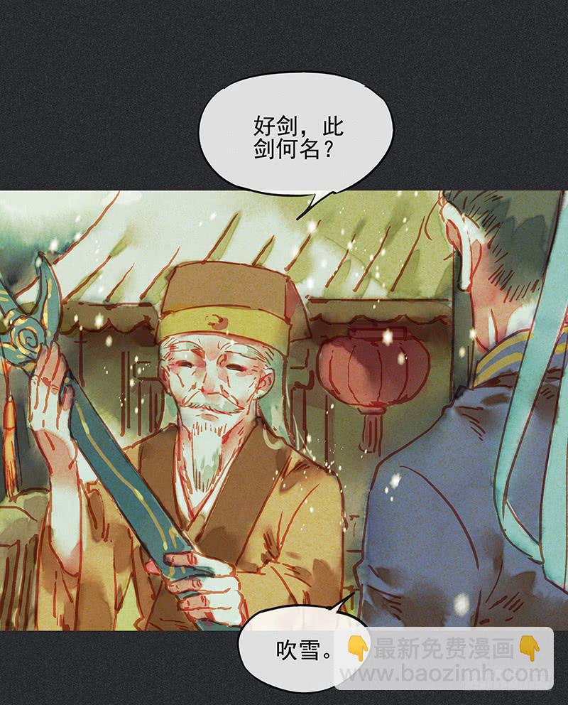 《雪剑情缘》第二十九剑 第50页