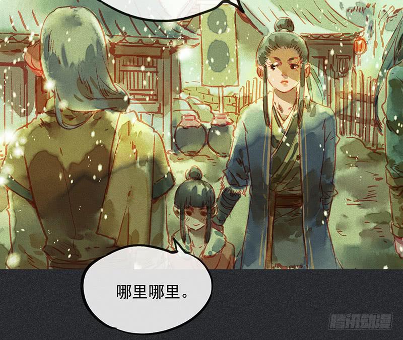 《雪剑情缘》第二十九剑 第5页
