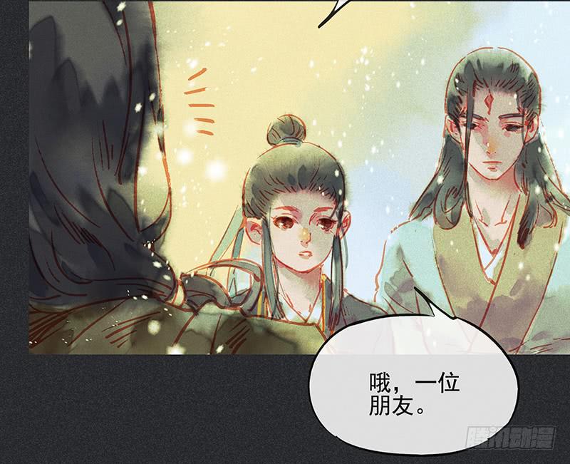 《雪剑情缘》第二十九剑 第7页
