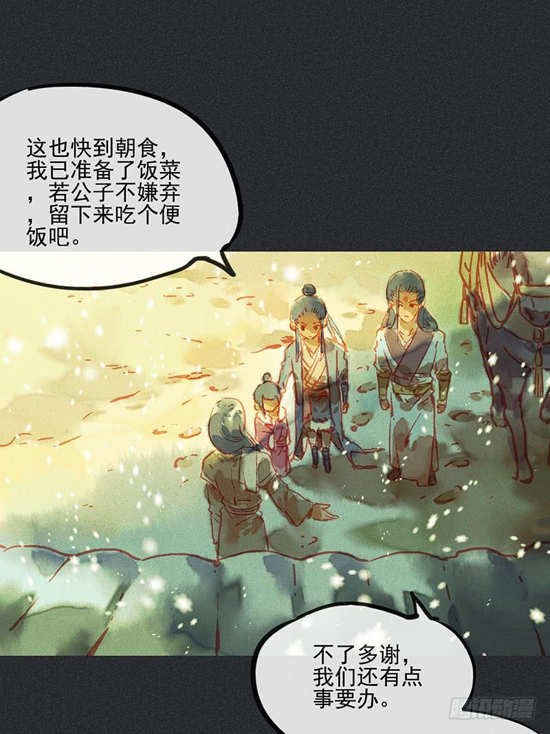《雪剑情缘》第二十九剑 第8页