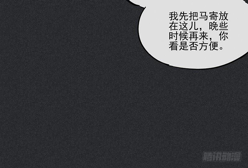 《雪剑情缘》第二十九剑 第9页