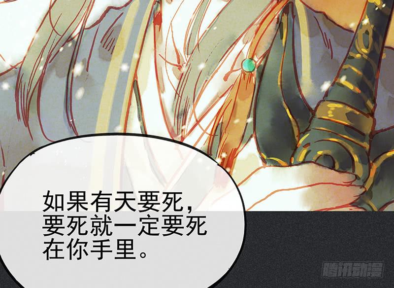 《雪剑情缘》第三十剑 第3页