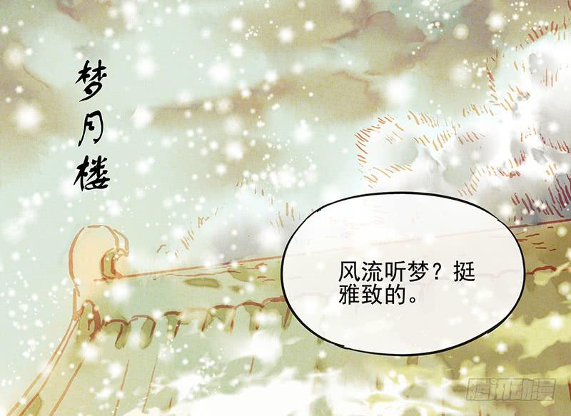 《雪剑情缘》第三十剑 第9页