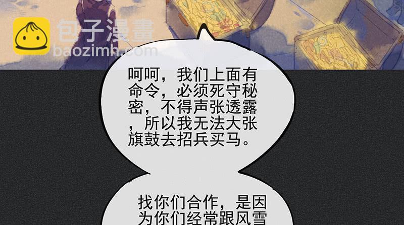 《雪剑情缘》第三十四剑 第25页