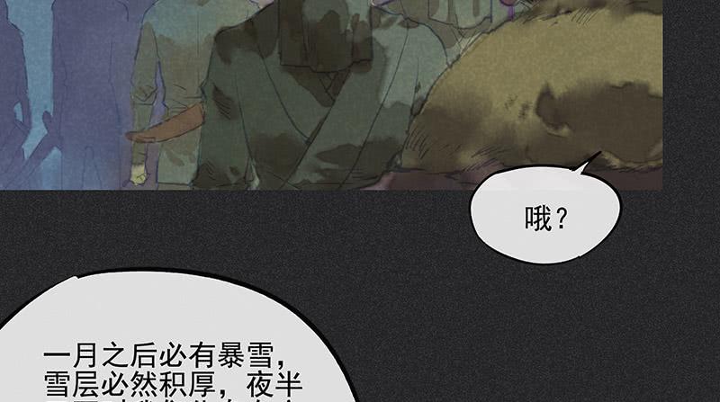 《雪剑情缘》第三十四剑 第29页