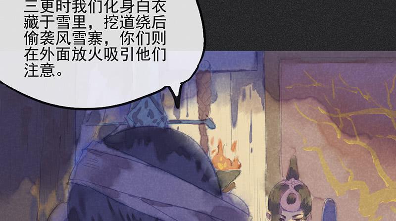 《雪剑情缘》第三十四剑 第30页