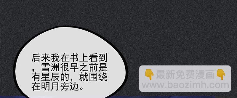 《雪剑情缘》第三十二剑 第44页
