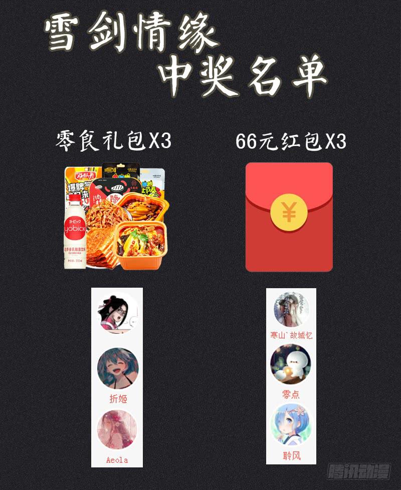 《雪剑情缘》中奖名单 第2页