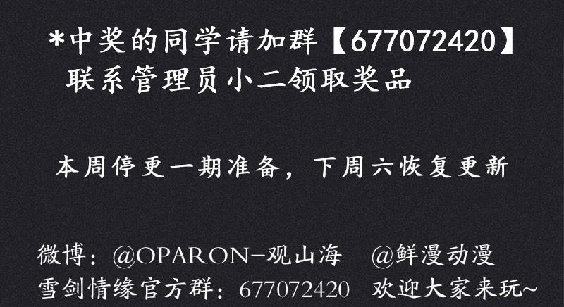 《雪剑情缘》中奖名单 第3页