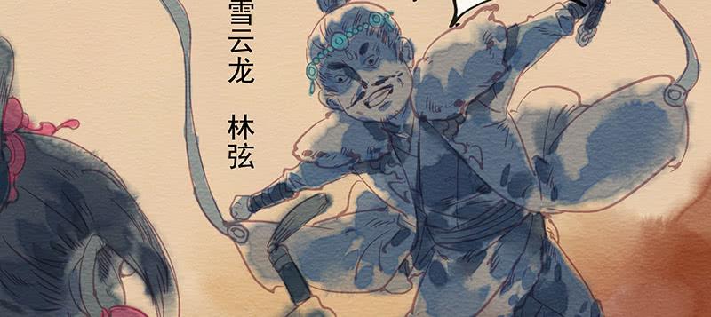 《雪剑情缘》第三十八剑 第16页