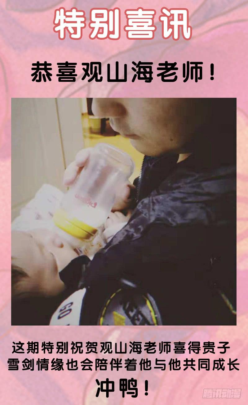 《雪剑情缘》特别喜讯 第1页