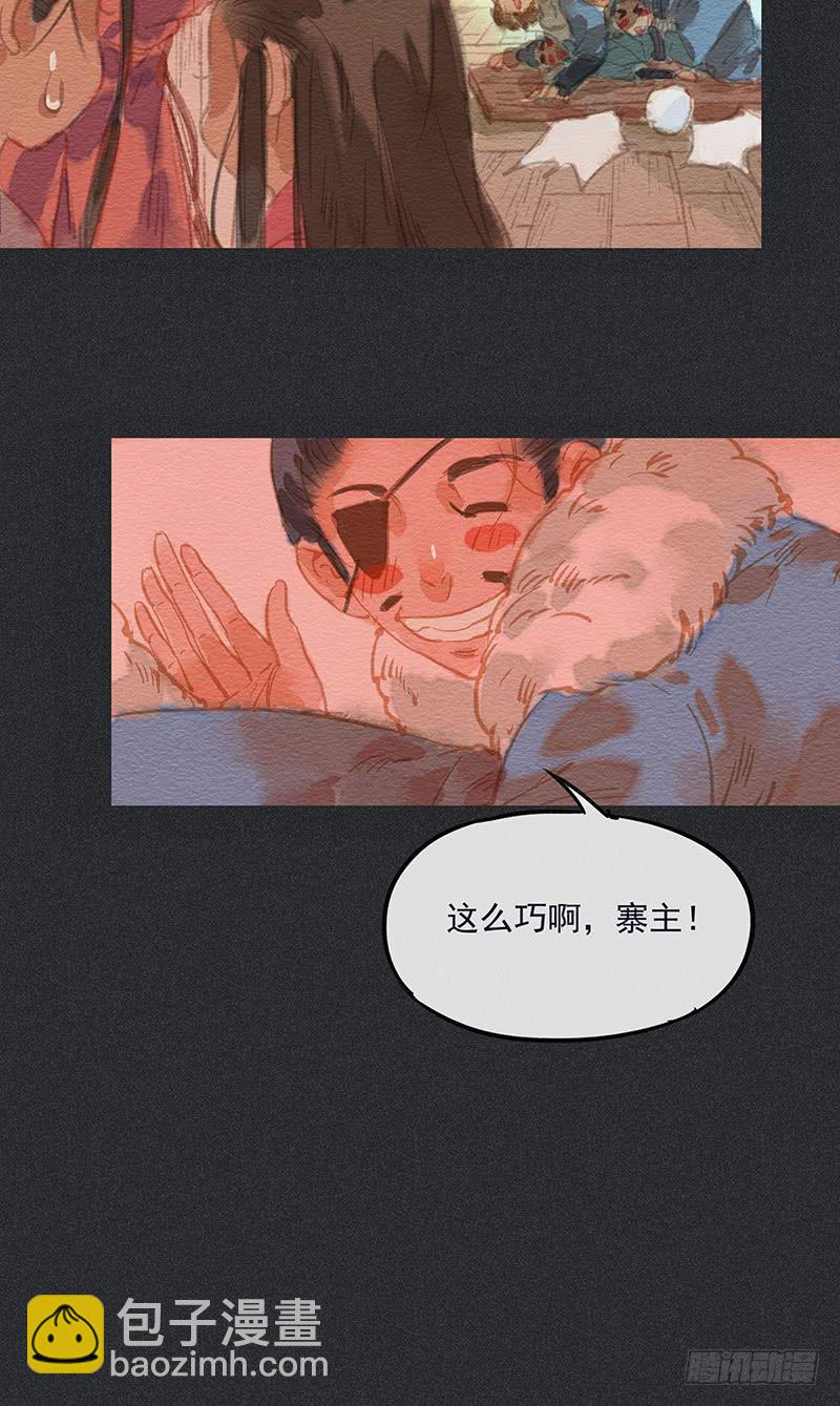 《雪剑情缘》第四十剑 第10页
